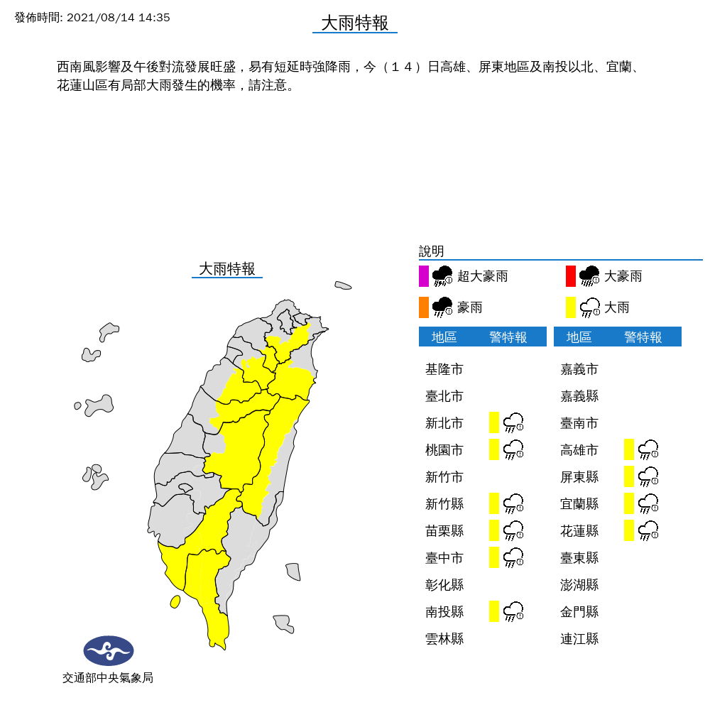 氣象局對10縣市發布大雨特報。 圖：中央氣象局/提供