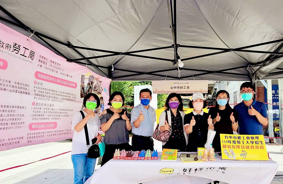 台中市政府勞工局主任秘書賴緣如、就業安全科劉彩虹科長蒞臨現場；台中市總工會在活動現場設攤，宣傳辨理110年台中市勞工大學腳底按摩技能實務班等10班不同課程。 台中市政府勞工局/提供