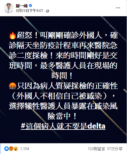 蘇一峰醫師臉書貼文。 圖：翻攝自蘇一峰臉書