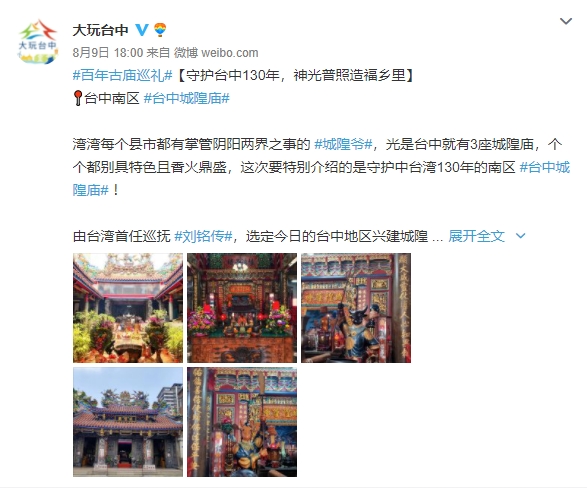 台中市政府觀旅局在微博的官方社群「大玩台中」中屢屢以「灣灣」自稱。
