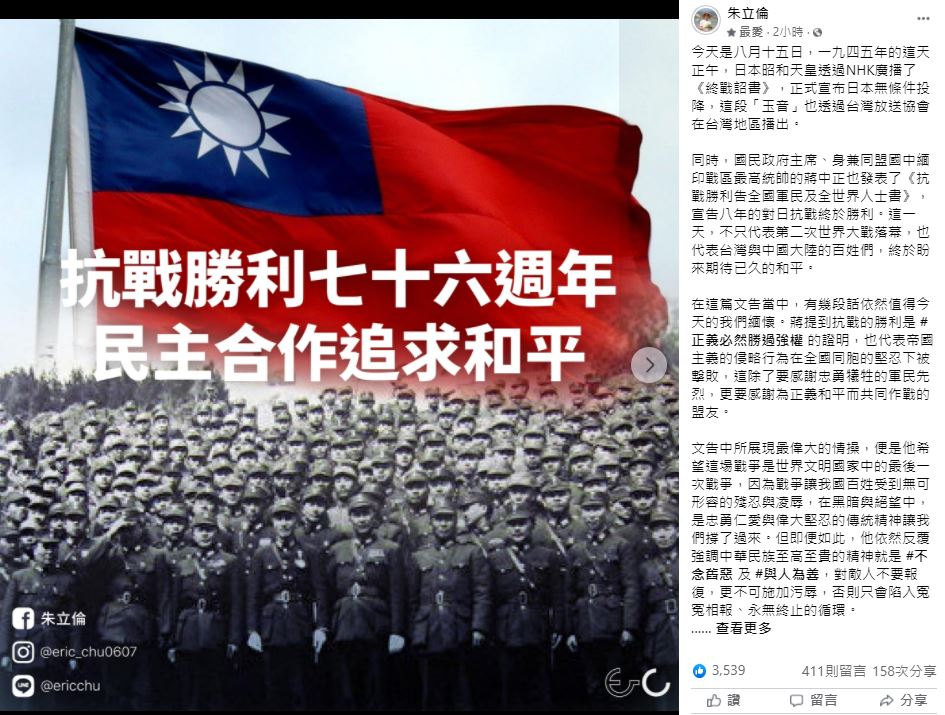 朱立倫表示，民主合作追求和平，這一點對世界、對兩岸來說，都是一樣的。 圖：翻攝朱立倫臉書