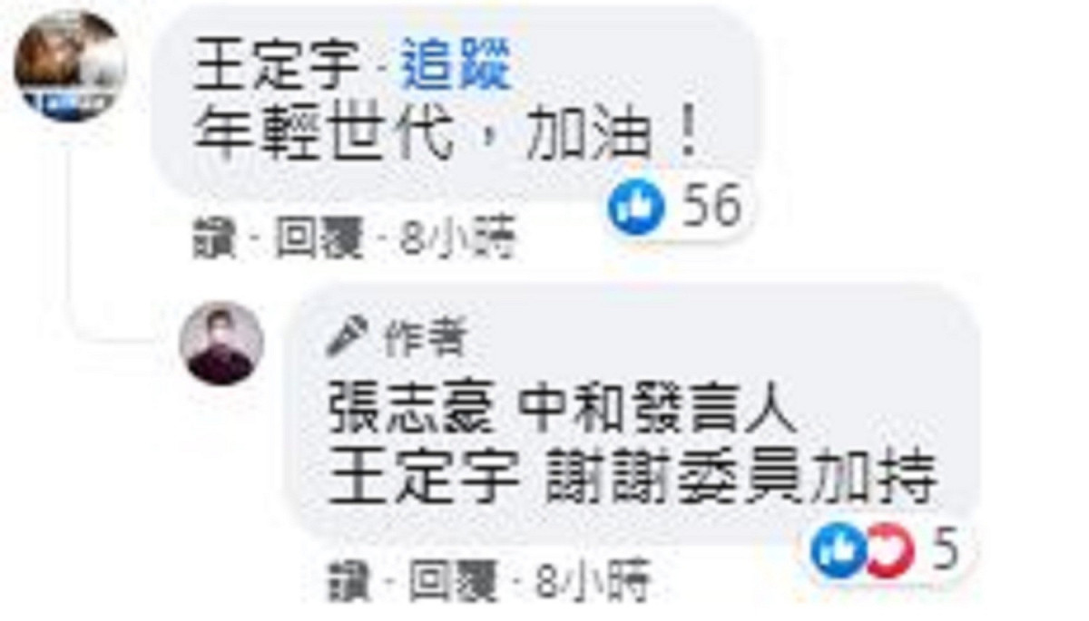 立委王定宇肯定「年輕世代加油」。 圖：翻攝張志豪臉書