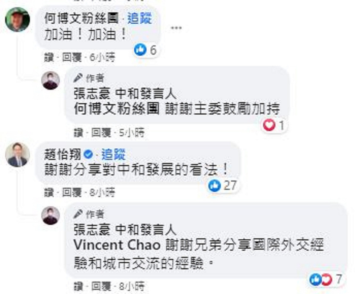 民進黨新北市黨部主委何博文留言鼓勵加油。 圖：翻攝張志豪臉書