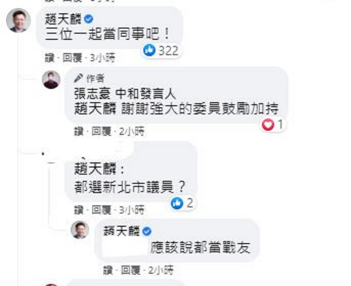 同黨立委趙天麟希望卓、趙、張3人一起當同事、當戰友。 圖：翻攝張志豪臉書
