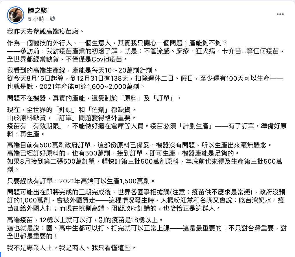 陸之駿臉書發文 圖：翻攝 陸之駿 臉書