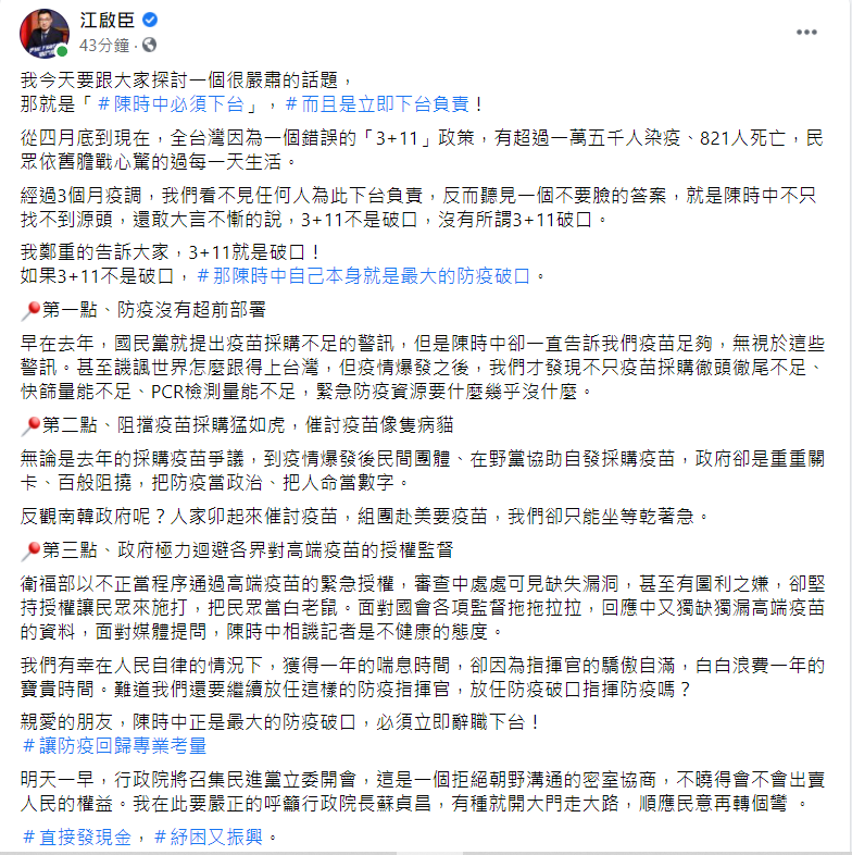 江啟臣臉書貼文。 圖：翻攝自江啟臣臉書