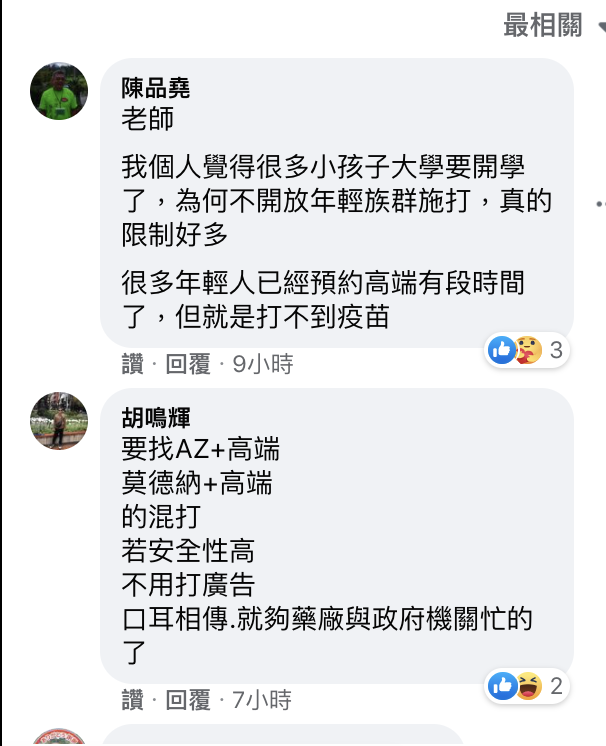 有網友表示應該有開學專案 先讓年輕人施打安心回校園 圖：翻攝吳祥輝臉書