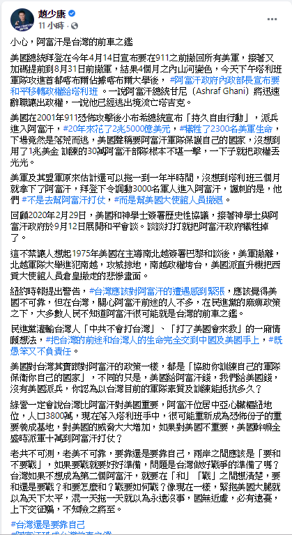 趙少康臉書貼文。 圖: 翻攝自趙少康臉書