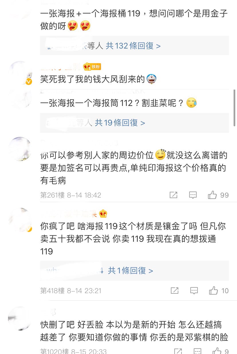 粉絲在貼文下留言罵爆鄧紫棋的工作室。 圖：翻攝自微博