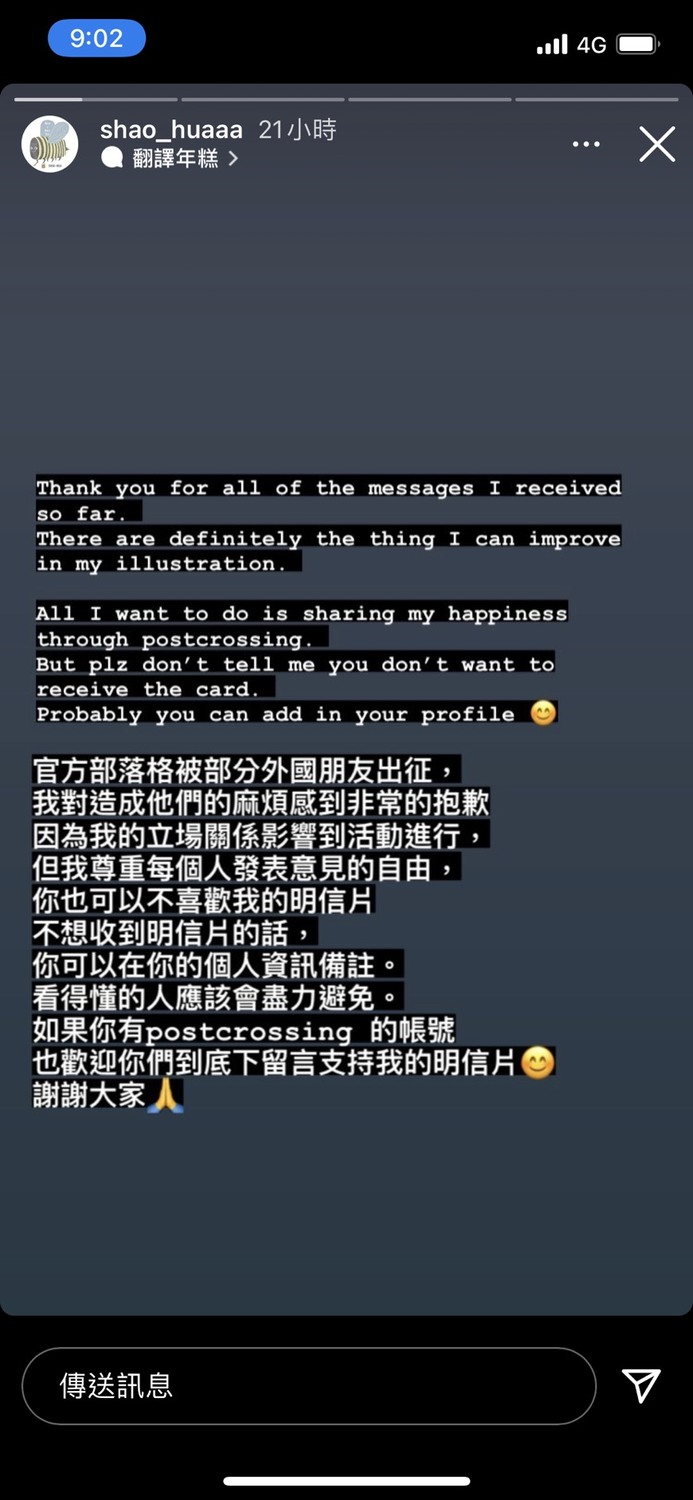 台灣插畫家紹華表示，尊重每個人發表意見的自由，並對官方被網友出征一事感到非常抱歉。 圖：擷取自紹華IG