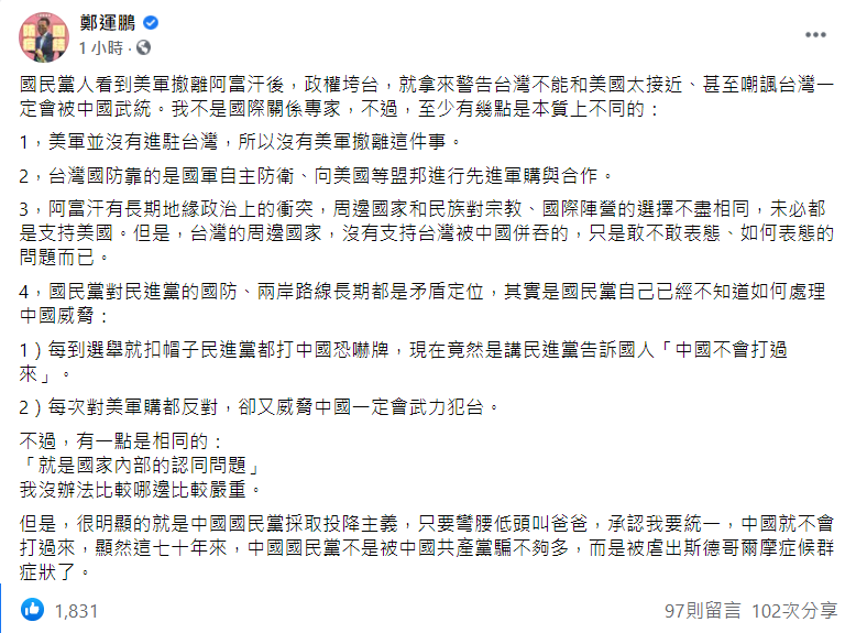 鄭運鵬臉書發文。 圖: 翻攝自鄭運鵬臉書