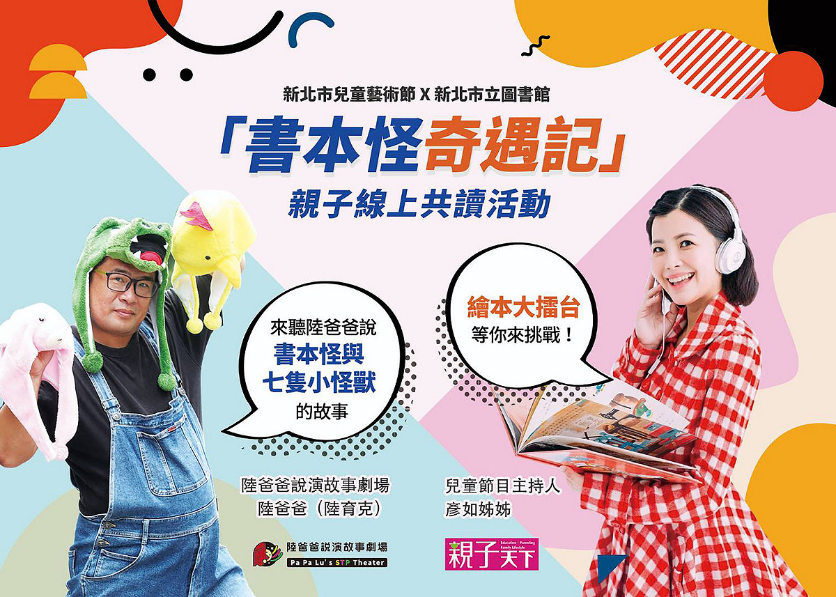 農曆七月限定！新北市立圖書館最萌「書本怪」將陪大小朋友看繪本、聽故事，另類過鬼月。 圖：新北市立圖書館提供