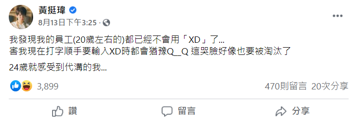 瑋瑋文章一出，立刻引發網友共鳴。 圖：擷取自黃挺瑋臉書