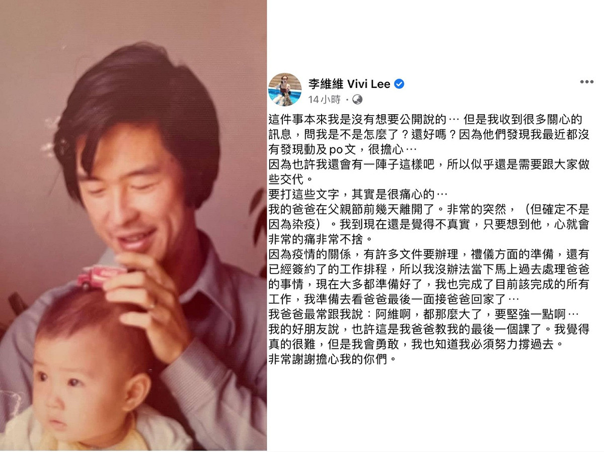 李維維父親節時貼出了與爸爸的合照。 圖：翻攝自臉書