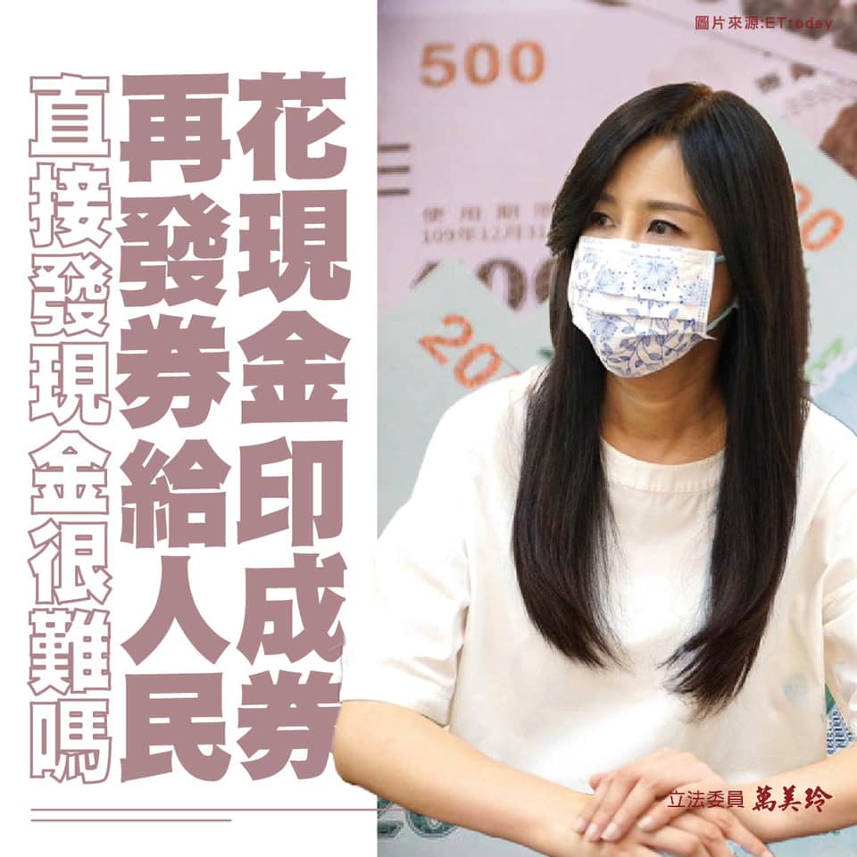 國民黨立委萬美玲批政府無視民意。 圖: 翻攝自萬美玲臉書