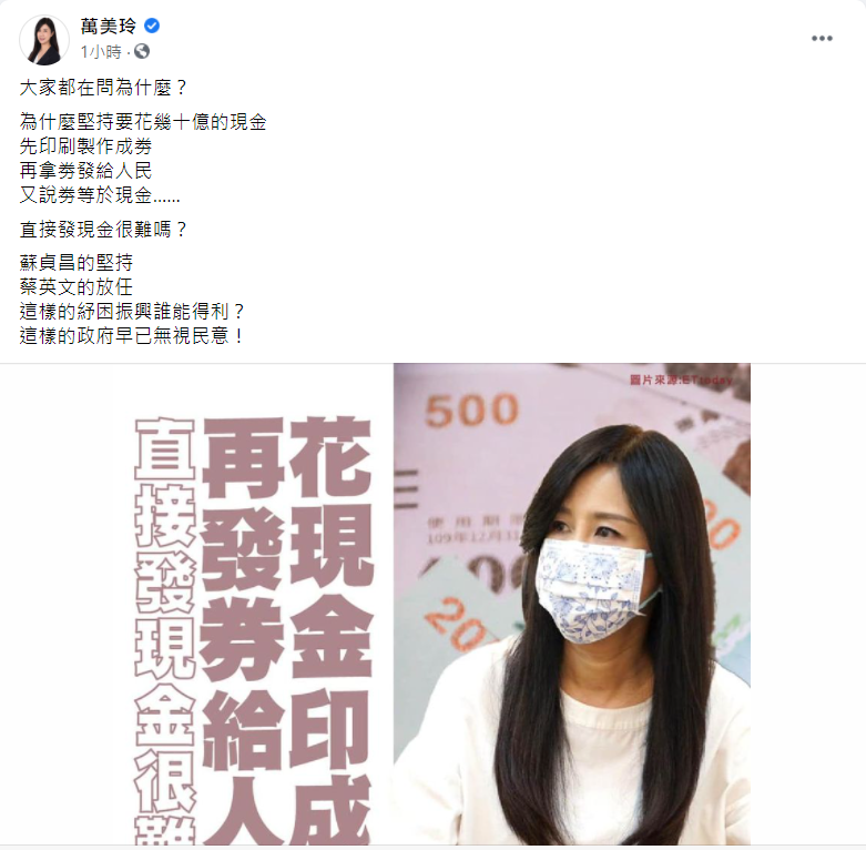 萬美玲臉書貼文。 圖: 翻攝自萬美玲臉書