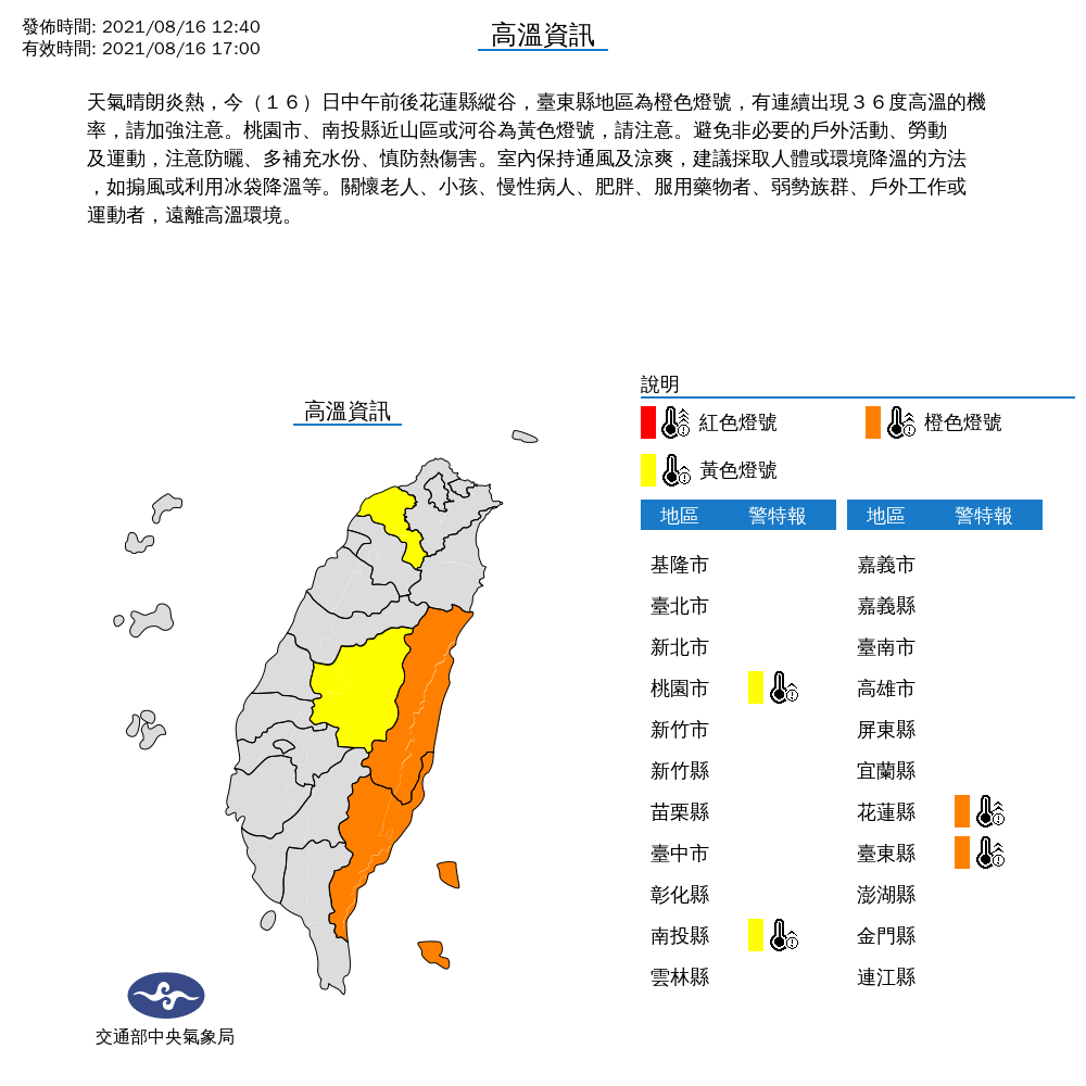有4個縣市發布高溫特報。 圖：取自中央氣象局