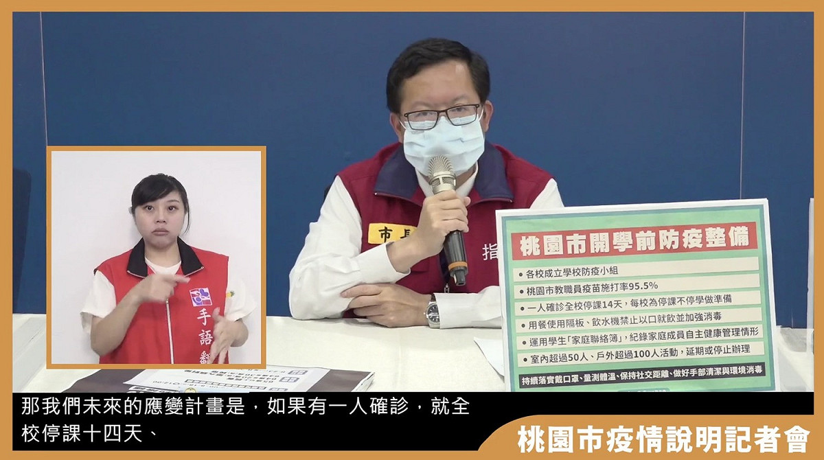 鄭文燦今日召開COVID-19防疫專案會議中表示，「一人確診、全校停課14天」。 圖：擷取自鄭文燦臉書直播「0816桃園疫情說明記者會」