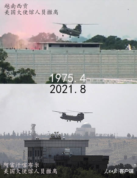 中國央視拿2021美軍撤離阿富汗與1975美軍撤離越南相比較。 圖 : 翻攝自央視