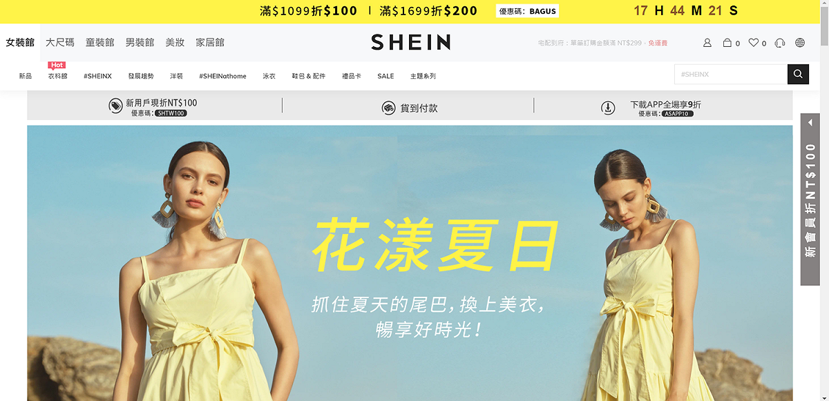 一款名為Shein的中國應用程式，近期迅速吸引了全球使用抖音的青少年群體，並在世界各地掀起流行熱潮。 圖：翻攝自Shein官網