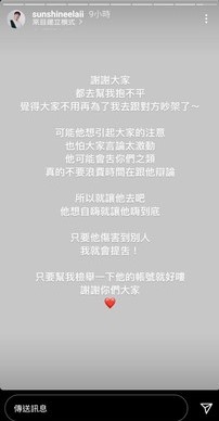 小賴勸大家別浪費口舌跟他爭執，若之後有看到該帳號檢舉即可。 圖：擷取自小賴IG (sunshineelaii)