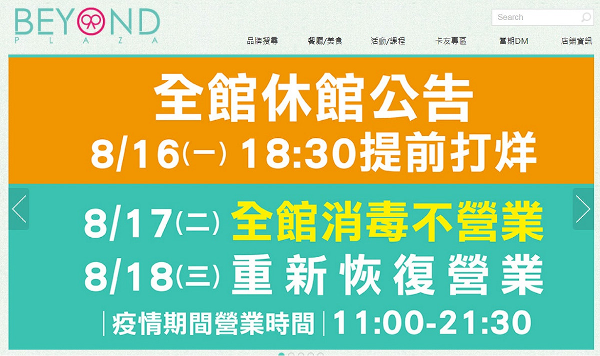 新北市永和比漾廣場出現確診者足跡，今天提前打烊、明天休館1天，18號恢復正常營業。 圖：翻攝比漾廣場官網