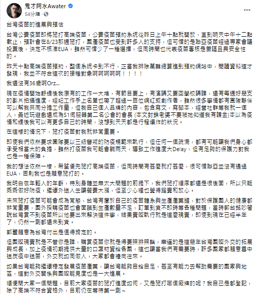 鬼才阿水FB貼文。 圖：翻攝自鬼才阿水FB