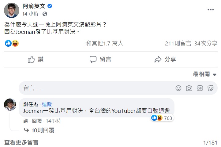 阿滴發文解釋停更原因，引來好友啾啾鞋留言。 圖：擷取自阿滴英文臉書