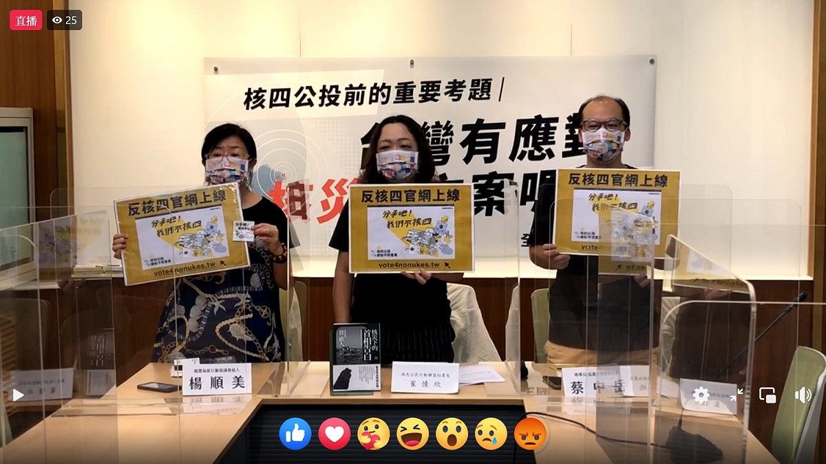 全國廢核行動平台17日舉行「廢核平台呼籲政治人物踹共！核四公投前的重要考題：台灣有應對核災的方案嗎？」記者會 圖：翻拍自全國廢核行動平台
