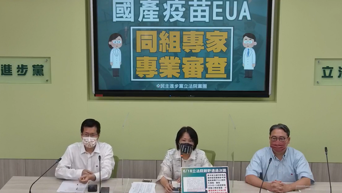 民進黨團今天召開「國產疫苗EUA，同組專家專業審查」線上記者會。 圖：民進黨團臉書