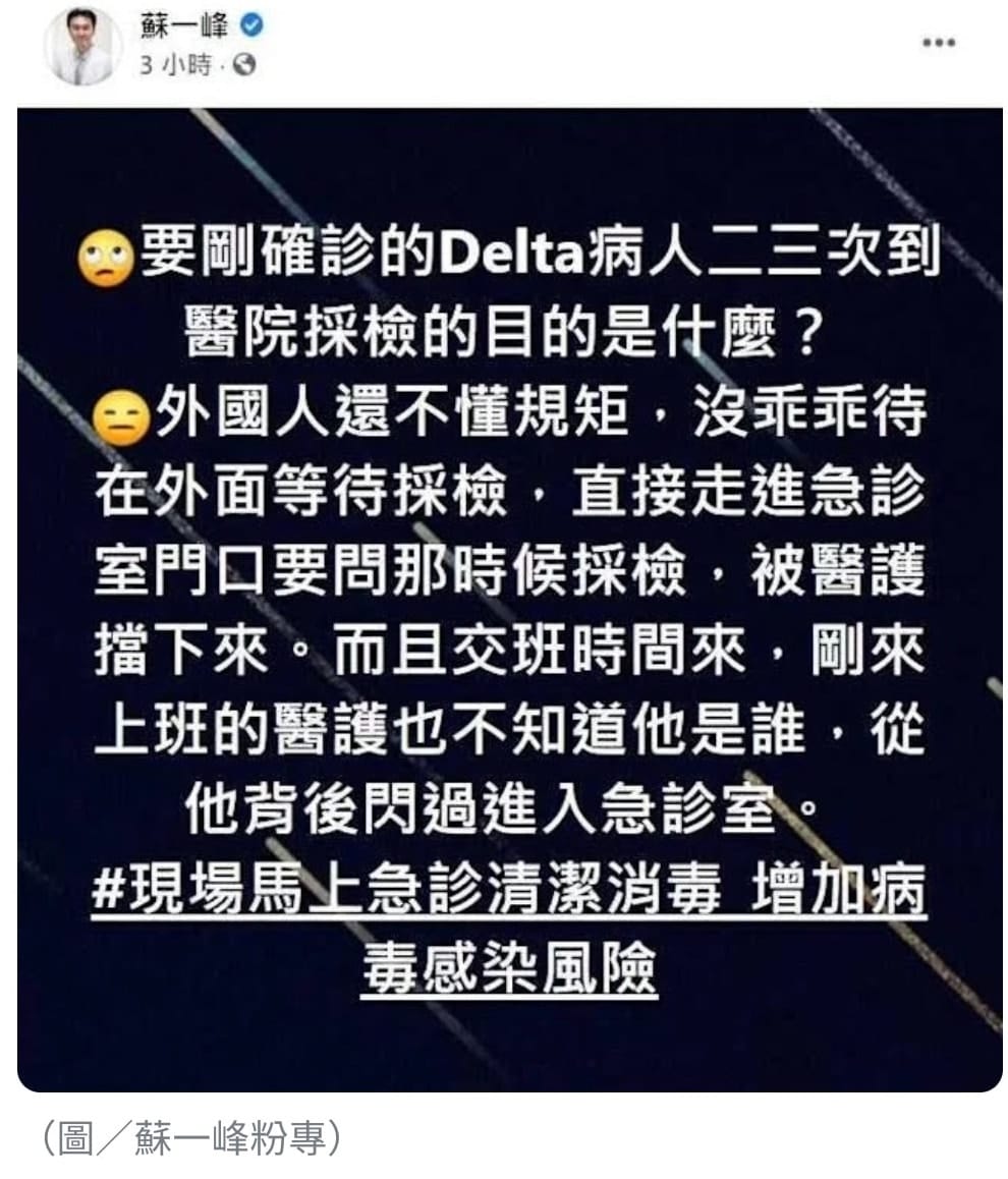 蘇一峰醫師因將染疫者誤認為Delta感染者，引發不小爭議，他在臉書上貼文表示被媒體追殺，並以李文亮喻自身狀況。 圖：翻攝自蘇一峰臉書