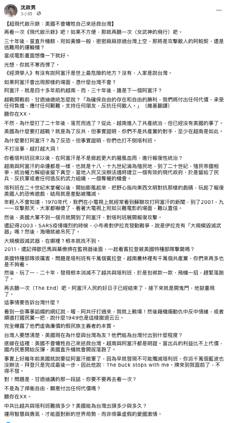 沈政男臉書貼文 圖：翻攝沈政男臉書