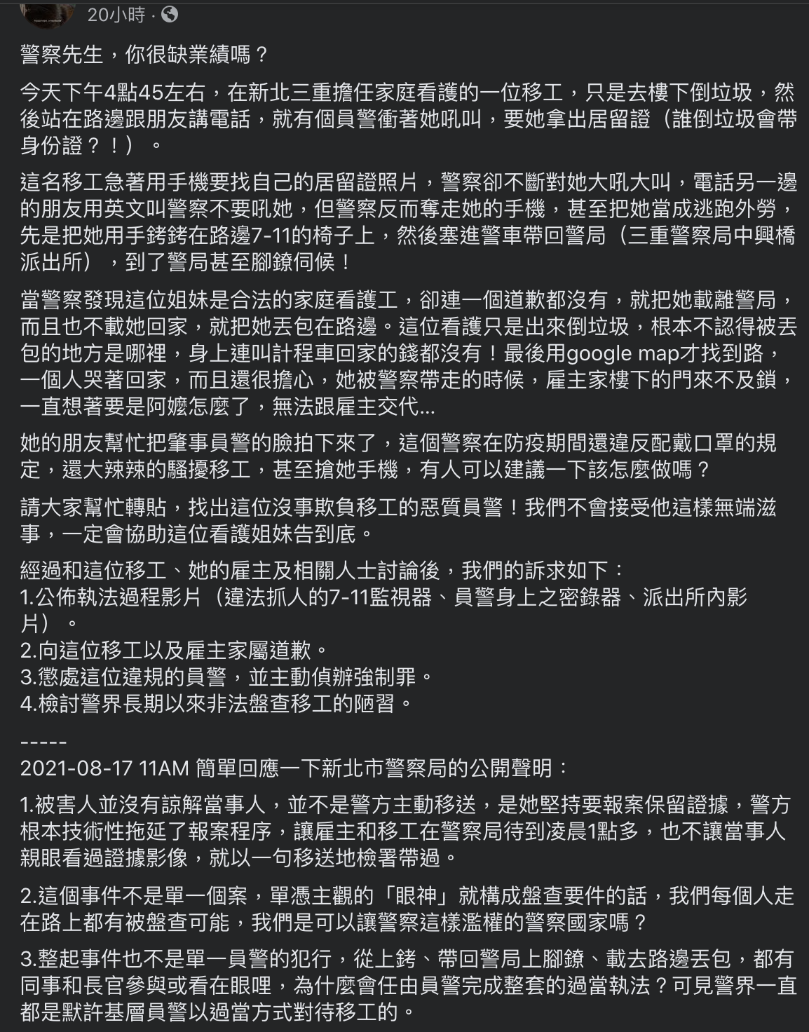 桃園市家庭看護工職業工會秘書長黃姿華痛批惡質員警無端滋事。 圖：擷取自黃姿華臉書