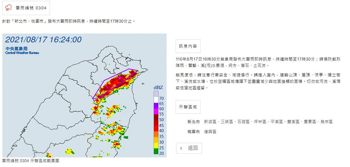 氣象局對桃園、新北發布大雷雨即時訊息。 圖：中央氣象局/提供