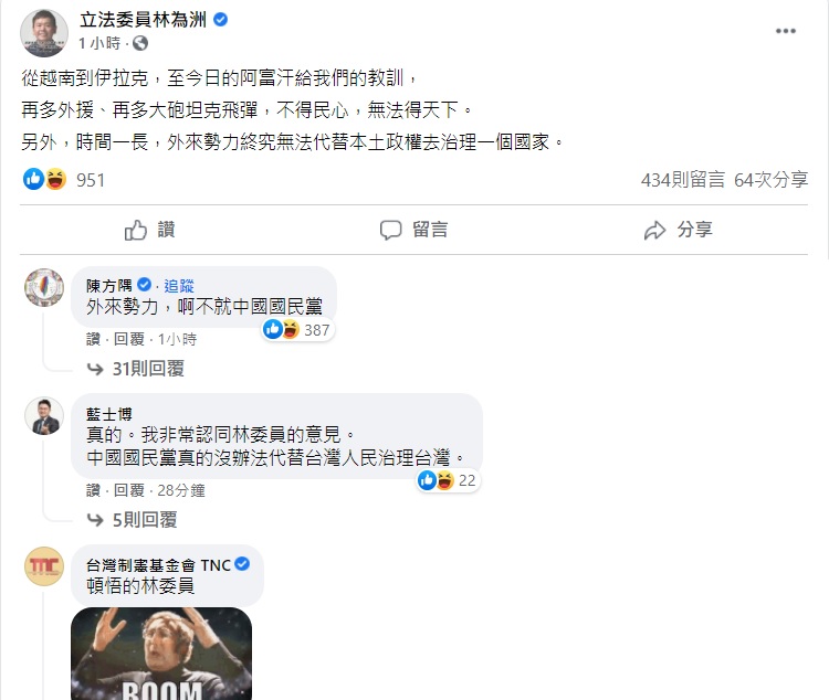 林為洲感慨阿富汗政權轉變，「外來勢力終究無法代替本土政權去治理一個國家」。 圖:翻攝自林為洲臉書