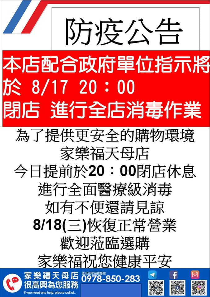 家樂福天母店證實有確診者曾在美食街用餐 圖：翻攝 家樂福天母店臉書