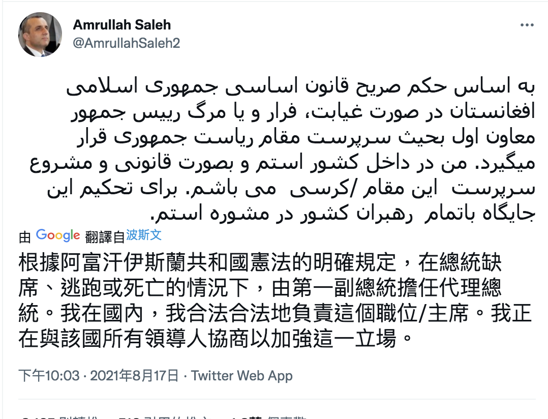 沙雷15日在推特發文。 圖：翻攝Amrullah Saleh推特
