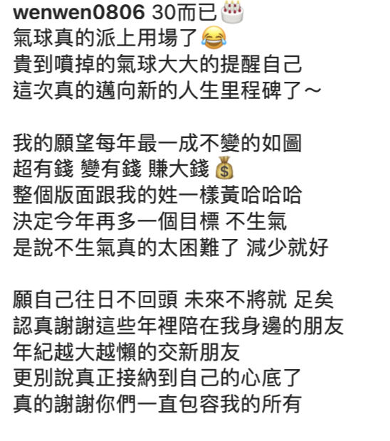 黃文文全文。 圖：翻攝IG／黃文文