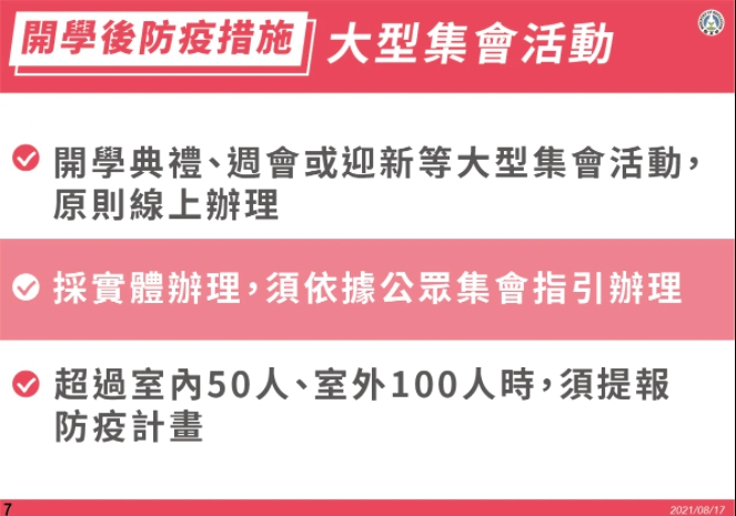 開學防疫指引。 圖：教育部／提供