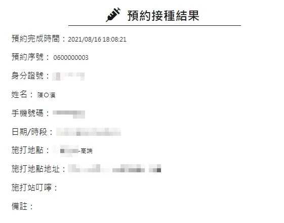 館長在臉書分享自己預約成功截圖。 圖：取自飆捍臉書