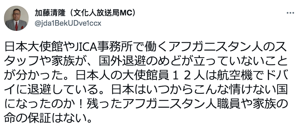 日本網友表示不滿「日本什麼時候變成這麼可憐的國家了？剩下的阿富汗工作人員及其家人的生命沒有保障。」 圖：翻攝推特