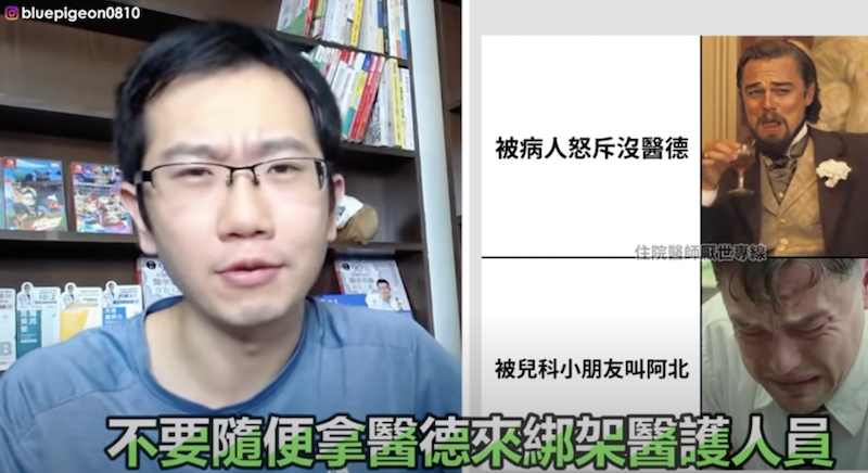 蒼藍鴿分享醫師梗圖。 圖：翻攝Youtube／蒼藍鴿