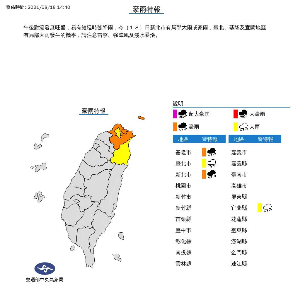 氣象局持續對北部4縣市發布豪雨、大雨特報。 圖：中央氣象局／提供