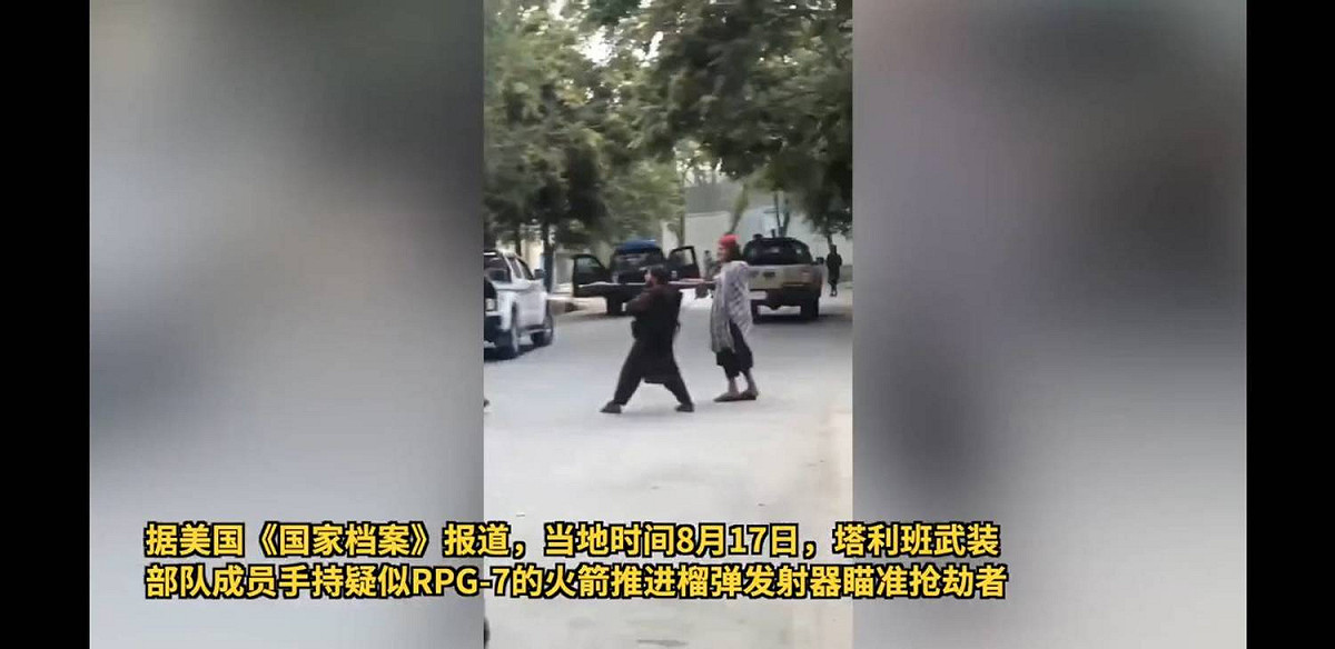 塔利班手持疑似RPG-7欲逮捕搶劫者。 圖：翻攝自環球網