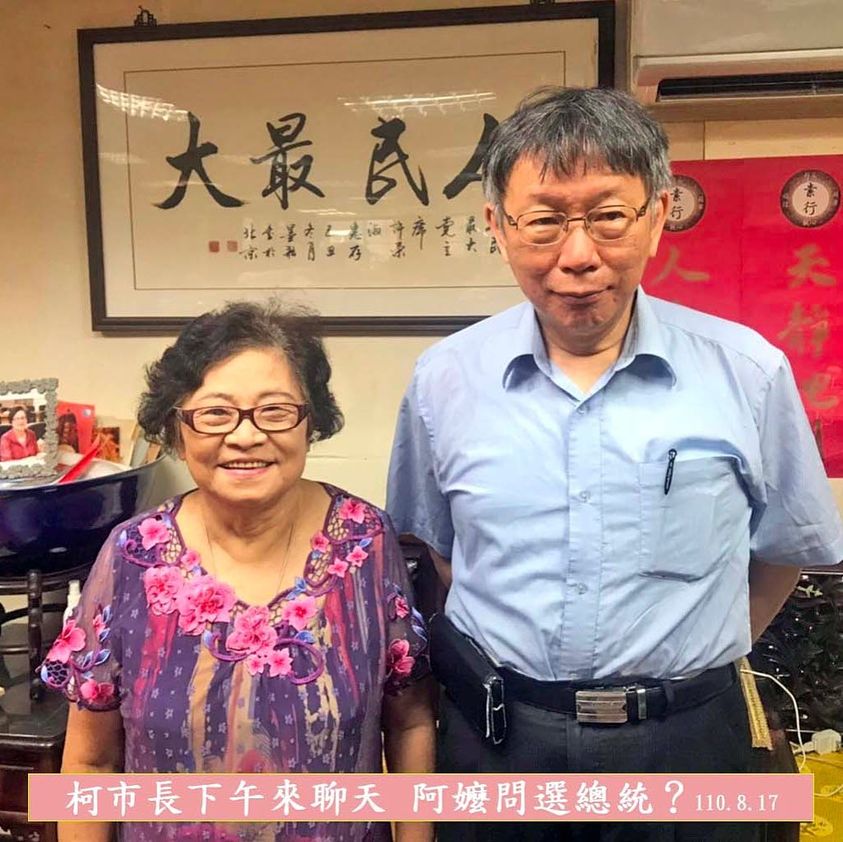 民進黨前立委許榮淑創立的「人民最大黨」18日PO出許榮淑與台北市長柯文哲的合照。 圖：翻攝許榮淑臉書