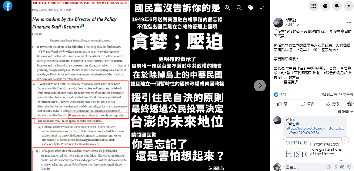 邱顯智直指「沒有1949的台灣與1950的韓戰，就沒有今日的國民黨」。 圖：翻攝邱顯智臉書