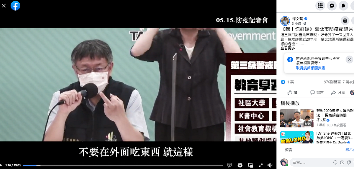 台北市長柯文哲18日在臉書分享台北市防疫紀錄片《嘿！你好嗎》 圖：翻攝柯文哲臉書