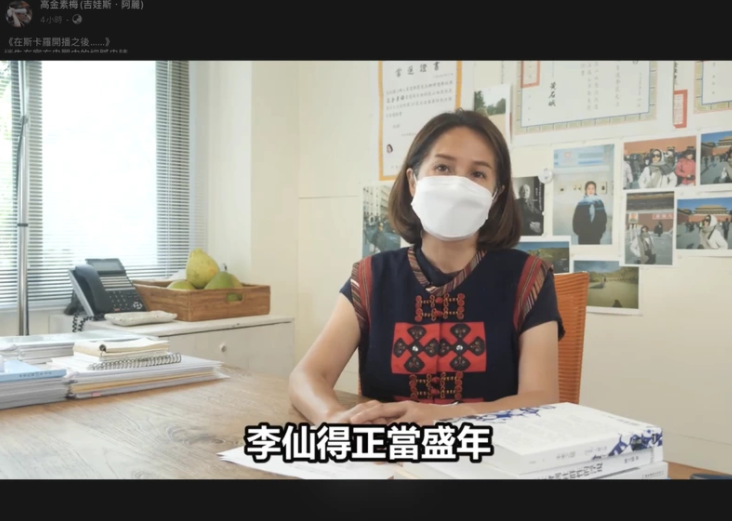 高金素梅表示，從斯卡羅花2億元拍攝製作及官方全力支持來看，李永得口中的歷史解釋權是很昂貴的。 圖：翻攝高金素梅臉書