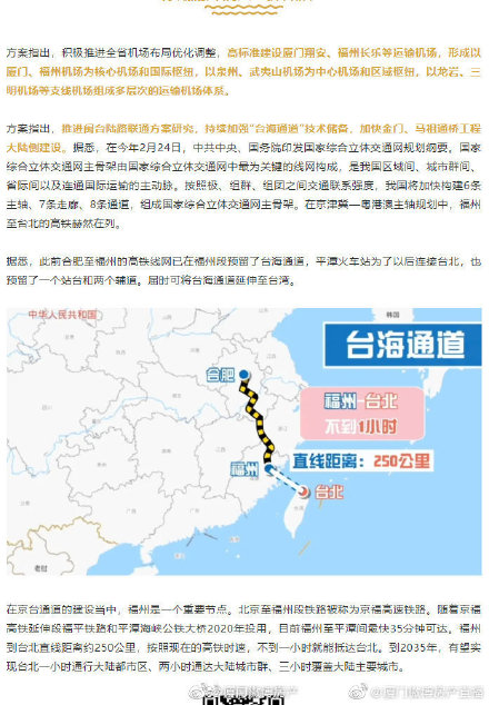 中國預計到2025年，完成交通強國試點示範任務，全面建成「兩縱五橫」大通道，初步形成「三縱六橫兩聯」綜合立體交通骨架。 翻攝：福建頭條 微博