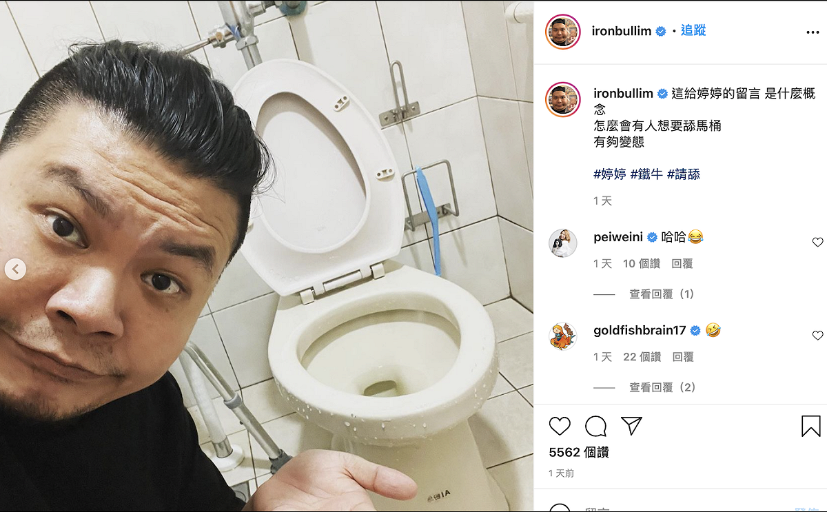 鐵牛po照回應網友。 圖：翻攝IG/鐵牛